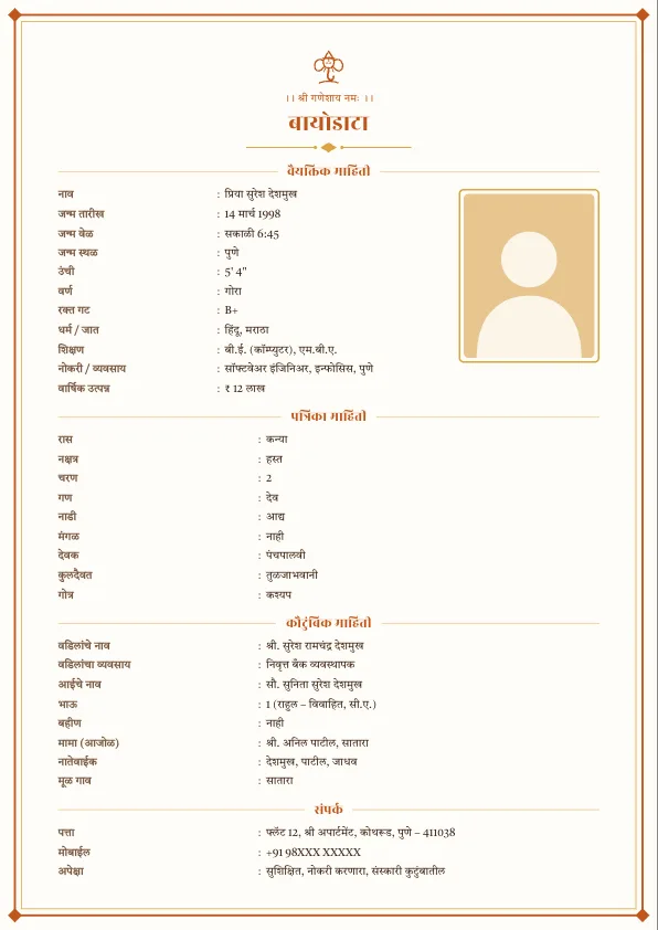 Kesari Classic – मराठी बायोडाटा फॉरमॅट लग्नासाठी फोटोसह