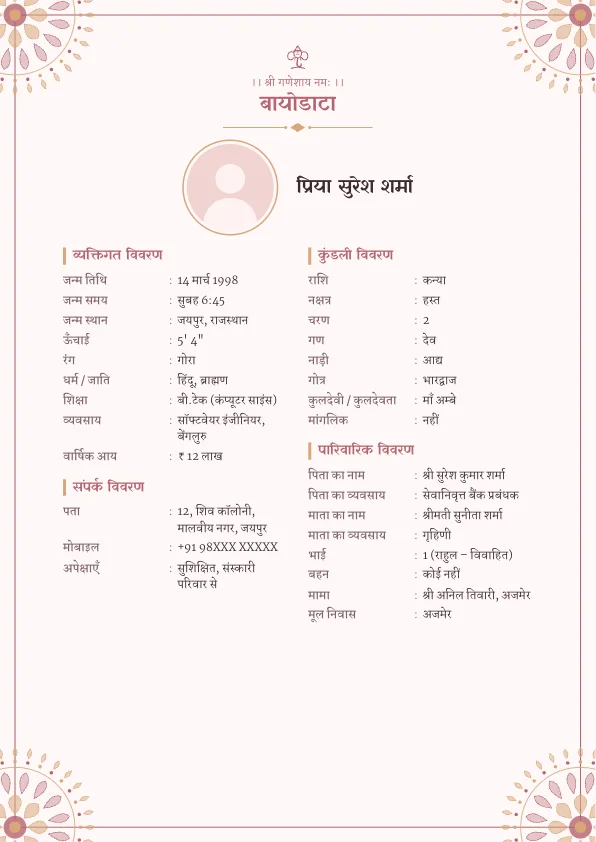 Blush Rangoli – शादी का बायोडाटा फॉर्मेट (हिंदी) फोटो के साथ