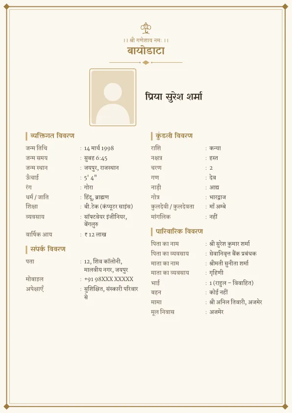Champagne Duo – शादी का बायोडाटा फॉर्मेट (हिंदी) फोटो के साथ