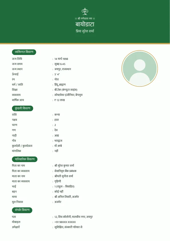 Emerald Band – शादी का बायोडाटा फॉर्मेट (हिंदी) फोटो के साथ