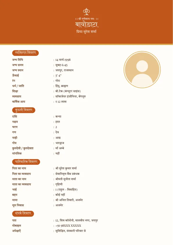 Kesari Band – शादी का बायोडाटा फॉर्मेट (हिंदी) फोटो के साथ