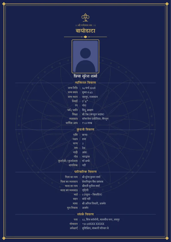 Midnight Gold – शादी का बायोडाटा फॉर्मेट (हिंदी) फोटो के साथ