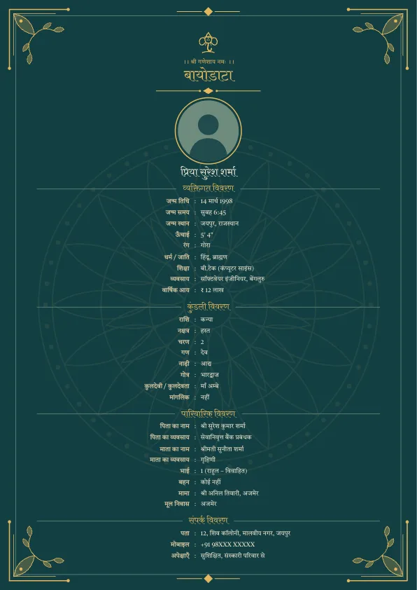 Night Teal Royal – शादी का बायोडाटा फॉर्मेट (हिंदी) फोटो के साथ