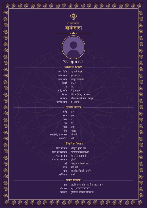 Royal Purple Paisley – शादी का बायोडाटा फॉर्मेट (हिंदी) फोटो के साथ