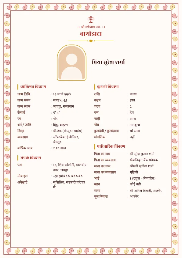 Sindoor Paisley – शादी का बायोडाटा फॉर्मेट (हिंदी) फोटो के साथ
