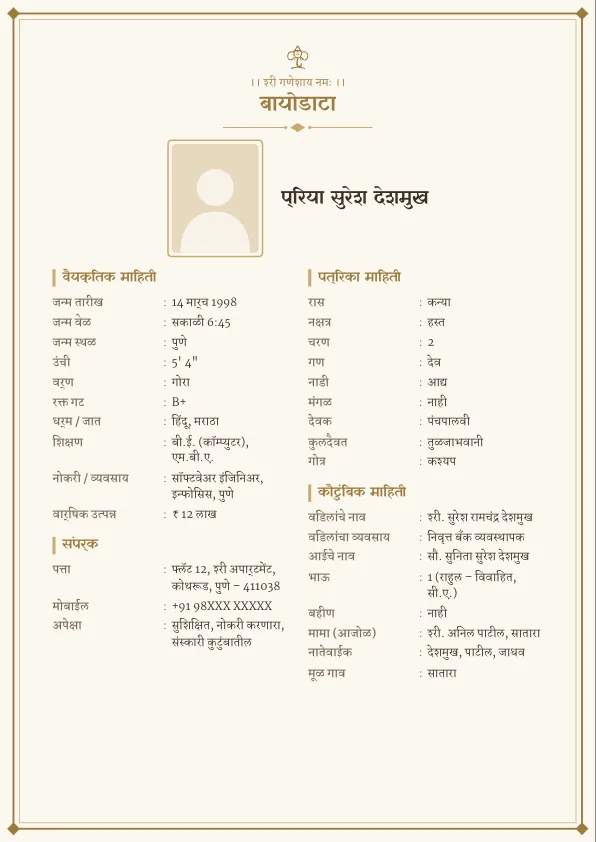 Champagne Duo – मराठी बायोडाटा फॉरमॅट लग्नासाठी फोटोसह