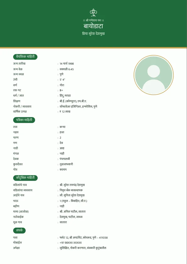 Emerald Band – मराठी बायोडाटा फॉरमॅट लग्नासाठी फोटोसह