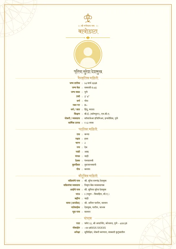 Haldi Mangal – मराठी बायोडाटा फॉरमॅट लग्नासाठी फोटोसह