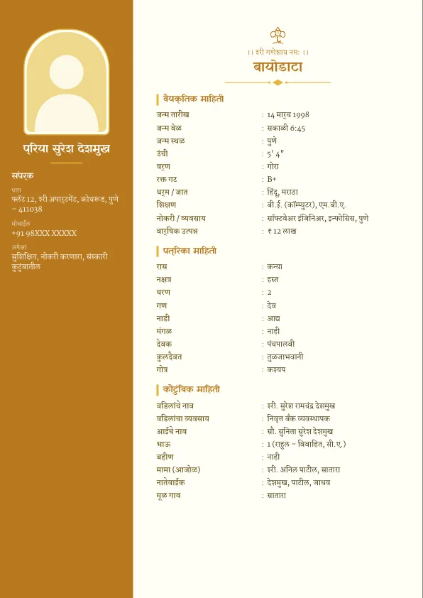 Haldi Sidebar – मराठी बायोडाटा फॉरमॅट लग्नासाठी फोटोसह