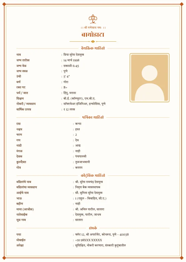 Kesari Classic – मराठी बायोडाटा फॉरमॅट लग्नासाठी फोटोसह