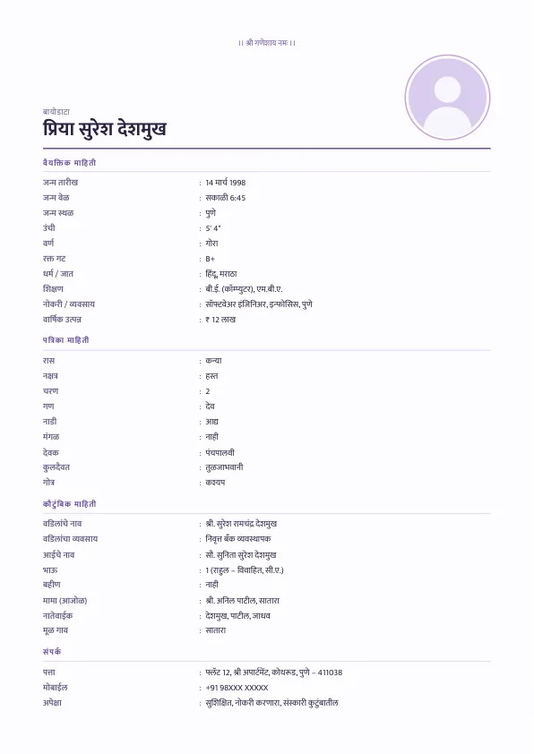 Lavender Minimal – मराठी बायोडाटा फॉरमॅट लग्नासाठी फोटोसह