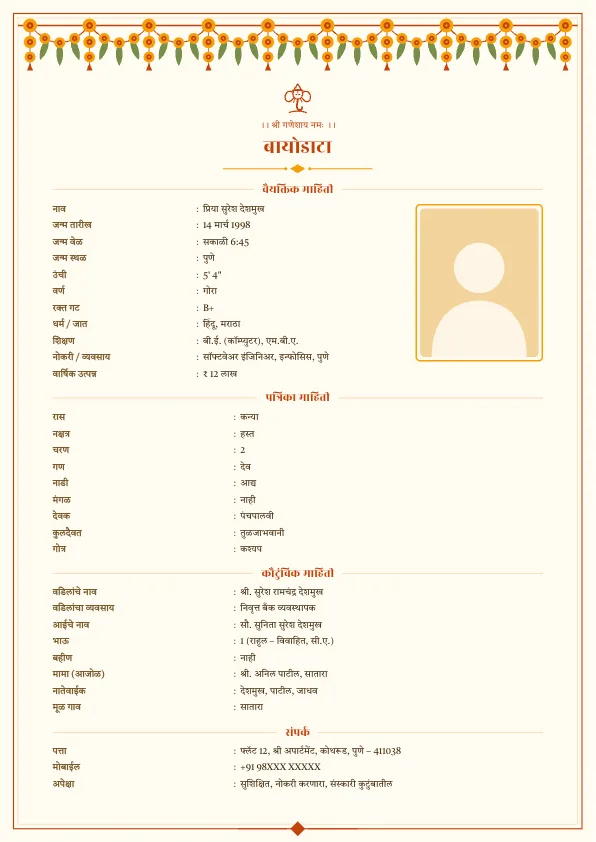 Marigold Toran – झेंडूच्या तोरणाचा मराठी बायोडाटा (प्रीमियम)
