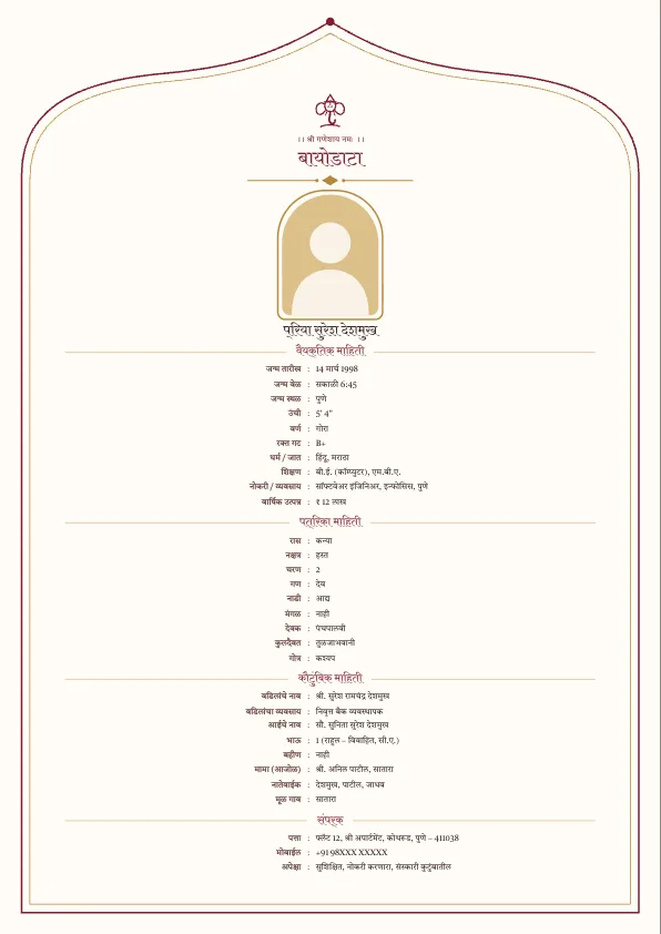 Maroon Arch – मराठी बायोडाटा फॉरमॅट लग्नासाठी फोटोसह
