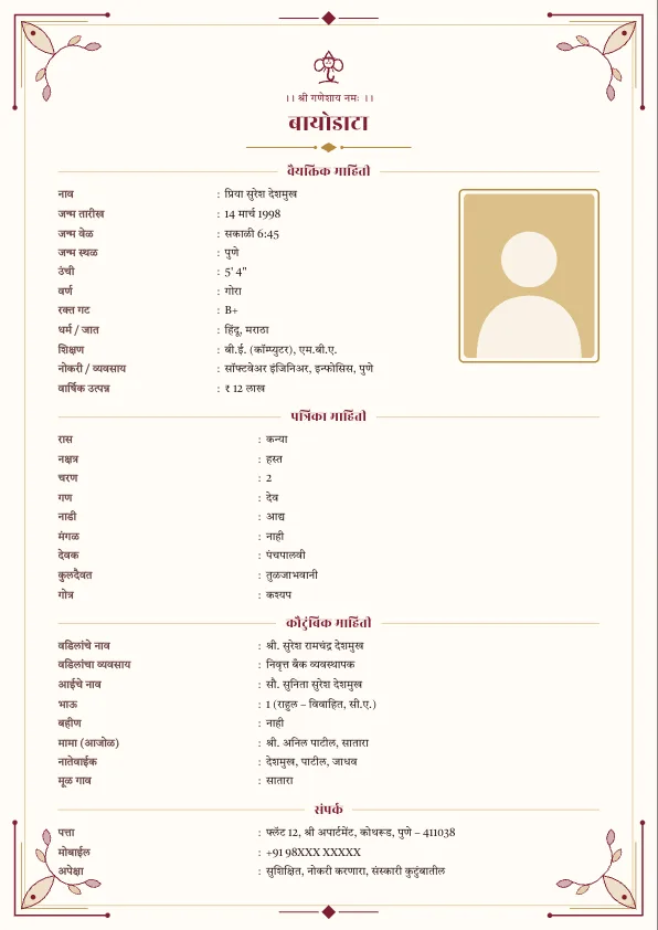 Maroon Heritage – मराठी बायोडाटा फॉरमॅट लग्नासाठी फोटोसह