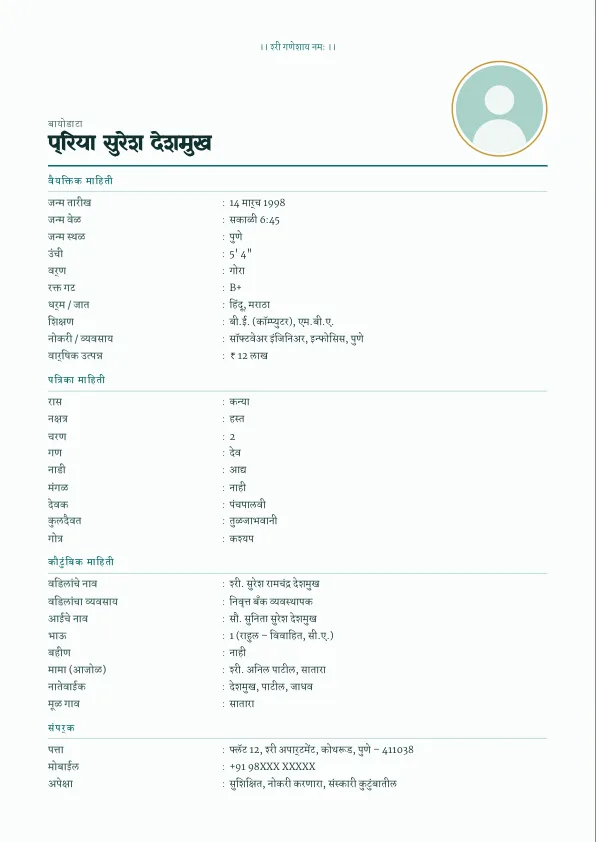 Peacock Minimal – मराठी बायोडाटा फॉरमॅट लग्नासाठी फोटोसह
