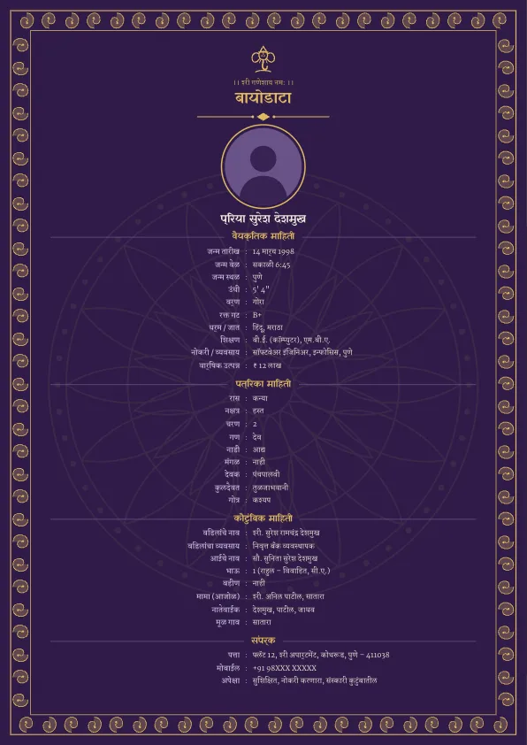 Royal Purple Paisley – मराठी बायोडाटा फॉरमॅट लग्नासाठी फोटोसह