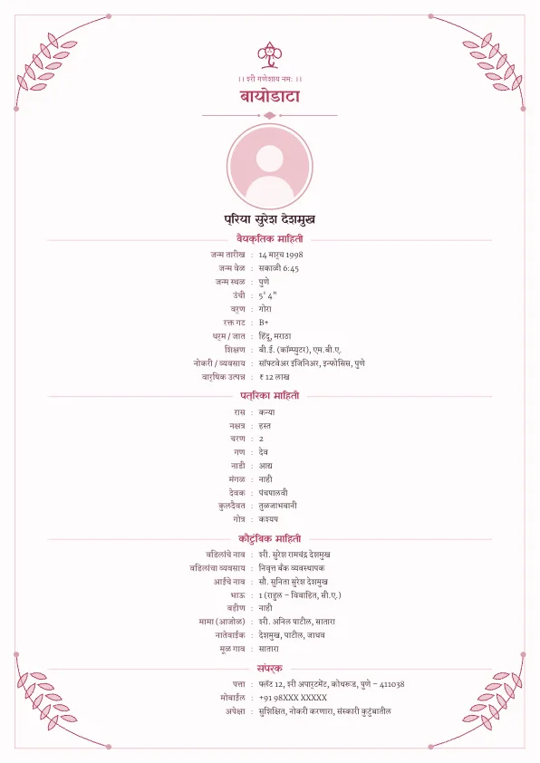 Rose Petal – मराठी बायोडाटा फॉरमॅट लग्नासाठी फोटोसह