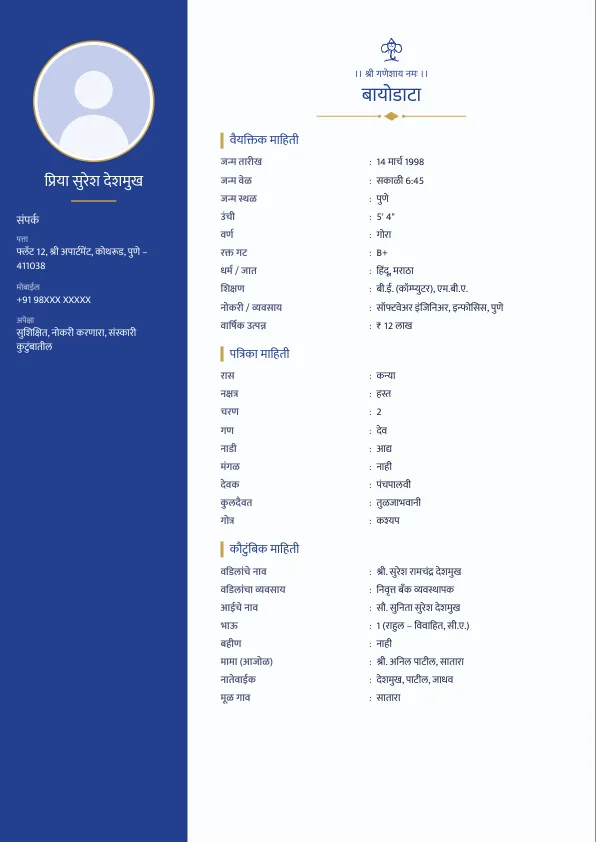 Royal Blue – मराठी बायोडाटा फॉरमॅट लग्नासाठी फोटोसह